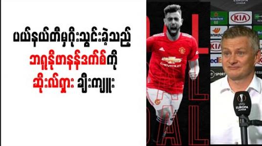 Embedded thumbnail for ၁၈ ပွဲဆက်ရှုံးပွဲမရှိတဲ့ ဆီဗီလာနဲ့ ယူရိုပါလိဂ်ဆီမီးဖိုင်နယ်မှာ ဆုံတွေ့မယ့် မန်ချက်စတာယူနိုက်တက် 