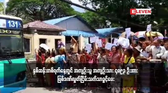 Embedded thumbnail for နှစ်ဆန်းတစ်ရက်နေ့တွင် အကျဉ်းသူ အကျဉ်းသား ၄၈၉၃ ဦးအား ပြစ်ဒဏ်လွတ်ငြိမ်းသက်သာခွင့်ပေး