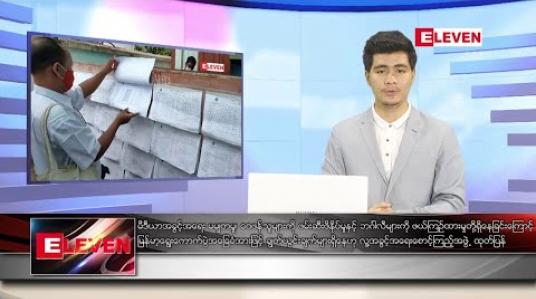 Embedded thumbnail for အောက်တိုဘာ ၇ ရက်နေ့ ညပိုင်းသတင်းအစီအစဉ်