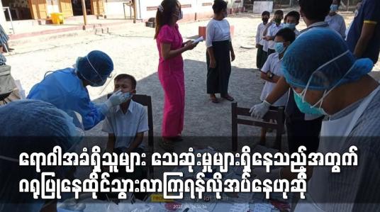 Embedded thumbnail for COVID– 19 ကူးစက်ကပ်ရောဂါနှင့် ပတ်သက်ပြီး အသက်အရွယ်ကြီးသူများ၊ ရောဂါအခံရှိသူများ သေဆုံးမှုများရှိ