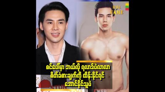 Embedded thumbnail for စိတ်ကို ခနလေး မထိန်းနိုင်တဲ့အတွက်..ကိုယ်ပြုစုခဲ့တဲ့ အရာတွေ.ရှေ့ဆက်ရမယ့် အနာဂတ် ရည်မှန်းချက် တွေက အကုန်လုံး သဲထဲ နေသွန် ဖြစ်သွားနိုင်တယ်