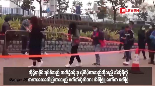 Embedded thumbnail for ကိုရိုနာဗိုင်းရပ်စ်သည် ဓာတ်ခွဲခန်းမှ ယိုစိမ့်လာသည်ဆိုသည့် သီအိုရီကို အသားပေးဖော်ပြထားသည့် ဝက်ဘ်ဆိုက်အား အိမ်ဖြူ တော်က ဖော်ပြ