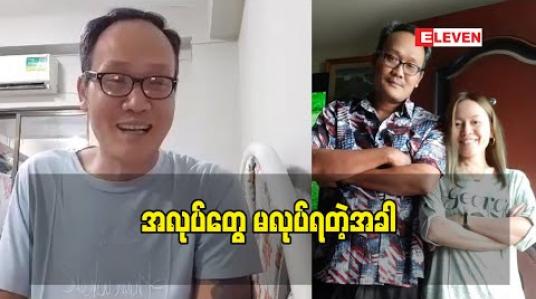 Embedded thumbnail for စုဆောင်းထားတာလေးတွေ တော်တော်လျော့နေပါပြီဆို တဲ့ သရုပ်ဆောင်ဆင်မ 