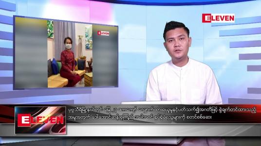 Embedded thumbnail for ဇူလိုင် ၆ ရက်မနက်ခင်းသတင်းအစီအစဉ် 