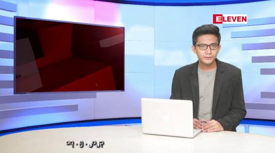 Embedded thumbnail for မေ ၁၇ ရက်မနက်ပိုင်းသတင်းအစီအစဉ်