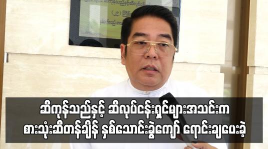 Embedded thumbnail for သုံးလကျော်ကာလအတွင်း ပြည်သူများအတွက် စားသုံးဆီတန်ချိန် နှစ်သောင်းခွဲကျော် ရောင်းချပေးခဲ့