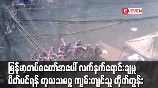 Embedded thumbnail for မြန်မာ့တပ်မတော်အပေါ် လက်နက်ရောင်းချမှု ပိတ်ပင်ရန် ကုလသမဂ္ဂကျွမ်းကျင်သူ တိုက်တွန်း