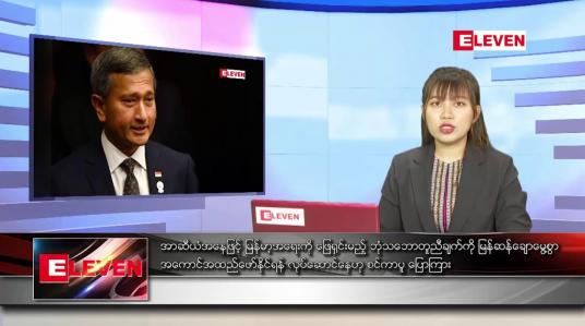 Embedded thumbnail for ဇူလိုင်လ ၇ ရက် ညပိုင်းသတင်းအစီအစဉ် 