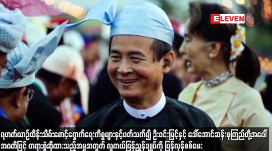 Embedded thumbnail for ရဟတ်ယာဉ်ထိန်းသိမ်းစောင့်ရှောက်ရေးကိစ္စများနှင့်ပတ်သက်၍ဦးဝင်းမြင့်နှင့် ဒေါ်အောင်ဆန်းစုကြည်တို့အပေါ်