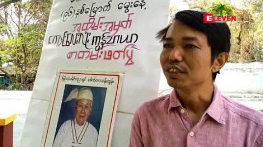 Embedded thumbnail for သမိုင်းပါရဂူဒေါက်တာသန်းထွန်း ၉၆ နှစ်မြောက်မွေးနေ့အထိမ်းအမှတ်စာတမ်းဖတ်ပွဲကို တောင်သမန် အင်းစောင်းရှိ တောင် လေးလုံးကျောင်းတိုက်တွင် ကျင်းပခဲ့ 