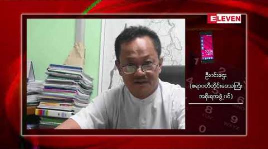 Embedded thumbnail for ရခိုင်ပြည်နယ်နှင့် ဆက်စပ်လျက်ရှိသည့် ဧရာဝတီတိုင်းဒေသကြီး၌ COVID-19 ဆိုင်ရာ တားမြစ်ချက်နှင့် အမိန့်ညွှန်ကြားချက်များ ထုတ်ပြန် 