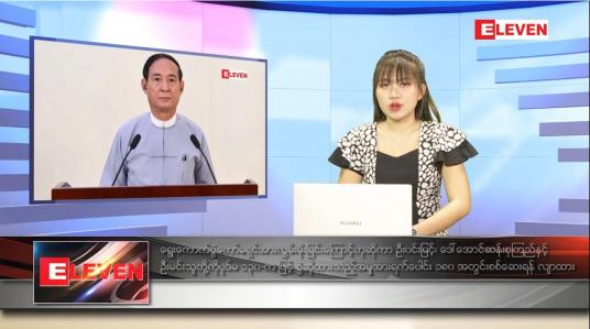 Embedded thumbnail for ဇန်နဝါရီ ၃၁ ရက် ညပိုင်းသတင်းအစီအစဉ် 