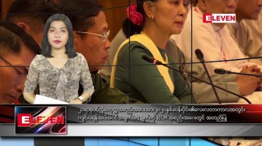 Embedded thumbnail for ဇန်နဝါရီလ ၉ ရက်နေ့ နံနက်ခင်း သတင်းအစီအစဉ်