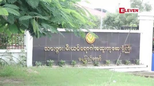 Embedded thumbnail for တစ်ရွာတည်းနေ အသက်ခုနှစ်နှစ်အရွယ် ညီမဖြစ်သူအား အကို ဝမ်းကွဲတော်စပ်သူမှ အဓမ္မပြုကျင့်