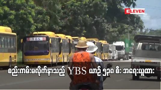 Embedded thumbnail for စည်းကမ်းမလိုက်နာသည့် YBS ယာဉ် ၅၃၈ စီး အရေးယူထား