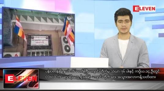 Embedded thumbnail for အောက်တိုဘာ ၅ရက် ညပိုင်းသတင်းအစီအစဉ်