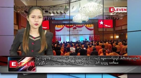Embedded thumbnail for  အောက်တိုဘာ၂၄ ညပိုင်းသတင်းအစီအစဉ်