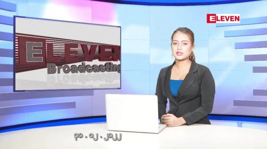 Embedded thumbnail for ဒီဇင်ဘာ ၃၀ ရက်နေ့ ညပိုင်းသတင်းအစီအစဉ် ( ည ၈ နာရီတိုက်ရိုက်ထုတ်လွှင့်မှု )