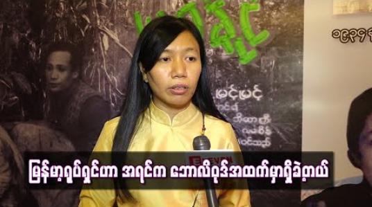 Embedded thumbnail for ရုပ်ရှင်သမိုင်းပြတိုက်မှာ ပြထားတဲ့ကင်မရာကြီးတွေနဲ့ ဒါရိုက်တာစလုပ်ချိန်က တစ်ကားလောက်ရို က် ခဲ့ရလို့ ပြတိုက်ထဲက ကင်မရာကြီးတွေနဲ့ရိုက်ခဲ့ဖူးတယ်ဆိုပြီး ဂုဏ်ယူရတယ် (ရုပ်သံ) 