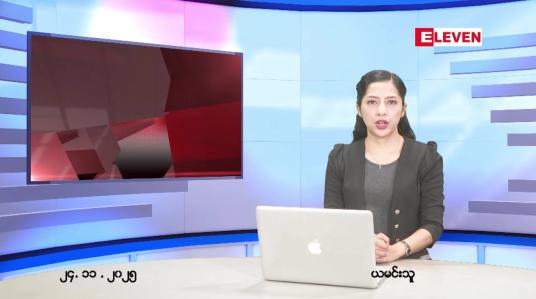 Embedded thumbnail for နိုဝင်ဘာ ၂၄ ရက် ညနေခင်း သတင်း အစီအစဉ်