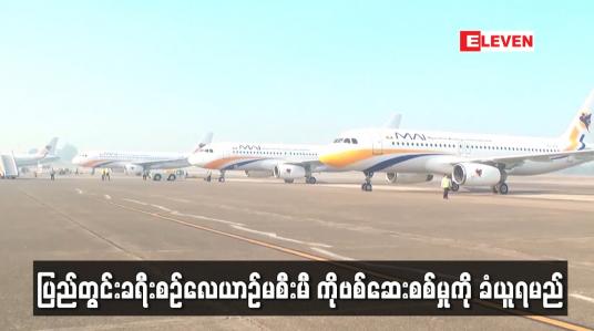 Embedded thumbnail for ကိုဗစ်ကာကွယ်ဆေး မထိုးထားသူများသာမက ဆေးထိုးထားသူများလည်း ပြည်တွင်းခရီးစဉ်လေယာဉ် မစီးမီ ကိုဗစ်ဆေးစစ်မှုကို ခံယူရမည်