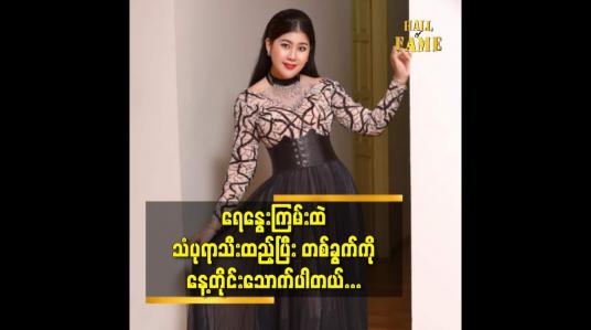 Embedded thumbnail for ရေနွေးကြမ်းထဲ သံပုရာသီးထည့်ပြီး  တစ်ခွက်ကို နေ့တိုင်းသောက်ပါတယ်