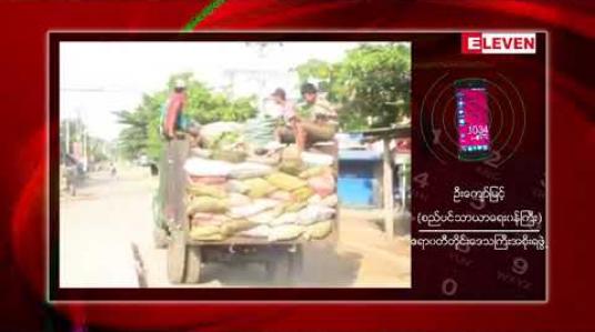 Embedded thumbnail for အမှိုက်သိမ်းစနစ်သစ် လုပ်ငန်းဖော်ဆောင်မှု အားနည်းပါက ဝန်ထမ်းမှတ်တမ်းတွင် သက်ရောက်မှုရှိမည်