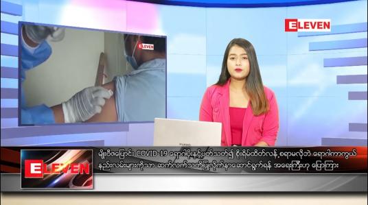 Embedded thumbnail for ဒီဇင်ဘာ ၄ ရက် နောက်ဆုံးရ ညနေခင်းသတင်း 