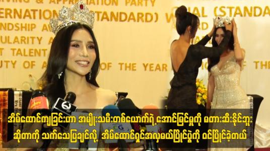 Embedded thumbnail for အိမ်ထောင်ကျခြင်းဟာ အိမ်ထောင်ရှင် အမျိုးသမီးတစ်ယောက်ရဲ့ အောင်မြင်မှုကို မတားဆီးနိုင်ဘူး