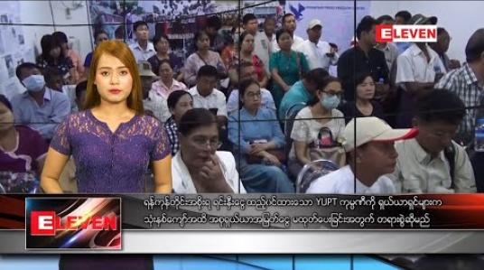 Embedded thumbnail for ဖေဖော်ဝါရီ ၅ ရက်နေ့ နေ့လယ်ခင်းသတင်းအစီအစဉ်