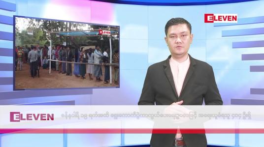 Embedded thumbnail for ဇန်နဝါရီလ ၂၃ ရက်နေ့ နံနက်ပိုင်းသတင်းအစီအစဉ် 