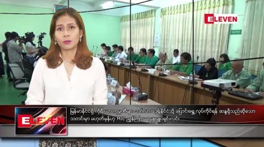 Embedded thumbnail for နိုဝင်ဘာ ၆ ရက် ညပိုင်းသတင်းအစီအစဉ် 