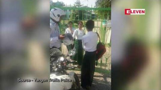 Embedded thumbnail for ညပိုင်းစာကျက်ပြီး အိပ်ပျော်နေသည့် တက္ကသိုလ်ဝင်တန်းကျောင်းသားကို ယာဉ်ထိန်းရဲတပ်ဖွဲ့က အိမ်အထိ လိုက်လံ ခေါ်ယူပေးခဲ့ရ