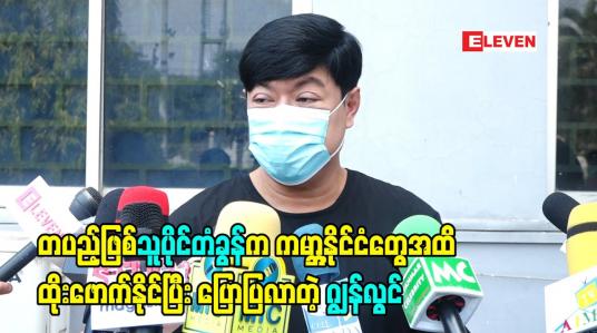 Embedded thumbnail for တပည့်ဖြစ်သူပိုင်တံခွန်က ကမ္ဘာ့နိုင်ငံတွေအထိထိုးဖောက်နိုင်ပြီး အောင်မြင်မှု ရလာတဲ့အကြောင်းရင်းကို ပြောပြလာတဲ့ ဂျွန်လွင် 