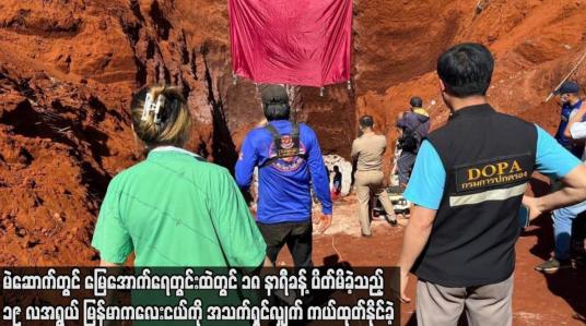 Embedded thumbnail for မဲဆောက်တွင် မြေအောက်ရေတွင်းထဲတွင် ၁၈ နာရီခန့် ပိတ်မိခဲ့သည့် ၁၉ လအရွယ်မြန်မာကလေးငယ်ကို အသက်ရှင်လျက် ကယ်ထုတ်နိုင်ခဲ့