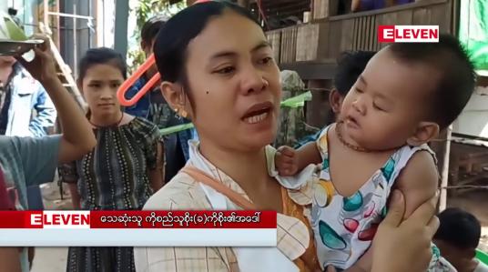 Embedded thumbnail for ပဲခူးမြို့တွင် ဆန္ဒပြသူများအား သေနတ်ပစ်ခတ် ဖြိုခွဲမှုကြောင့် သေဆုံးသူ သုံးဦးရှိခဲ့ပြီး မတ်လ ၂ ရက်တွင် စုပေါင်းသင်္ဂြိုဟ်မည် 