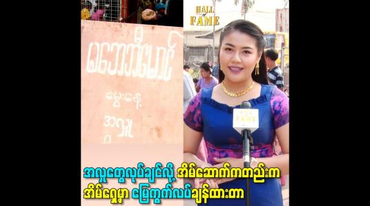 Embedded thumbnail for မွေးနေ့အလှူအတွက် စတုဒီသာကျွေးပါတယ်