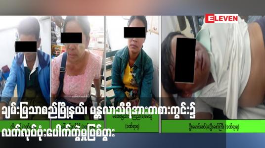 Embedded thumbnail for ချမ်းမြသာစည်မြို့နယ်၊ မန္တလာသီရိအားကစားကွင်း၌ လက်လုပ်ဗုံးပေါက်ကွဲမှုဖြစ်ပွားပြီး အားကစားနှင့် လူငယ်ရေးရာဝန်ကြီးဌာနမှ ဝန်ထမ်း ၂ ဦးနှင့် အရပ်သားပြည်သူ ၂ ဦးတို့ဒဏ်ရာရရှိ