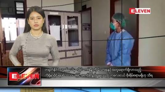 Embedded thumbnail for ဖေဖော်ဝါရီလ ၂ ရက်နေ့ နေ့လယ်ပိုင်း သတင်းအစီအစဉ် 
