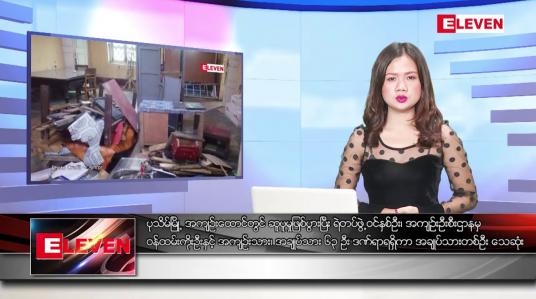 Embedded thumbnail for ဇန်နဝါရီ ၇ ရက် ညနေခင်းသတင်းအစီအစဉ်