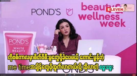 Embedded thumbnail for ကိုဗစ်ကာလမှာစိတ်ဖိစီးမှုတွေရှိခဲ့ပေမယ့်ကောင်းမွန်တဲ့ အချိန်တွေပိုထွက်လာတယ်လို့ ဆိုလာတဲ့ဖွေးဖွေး