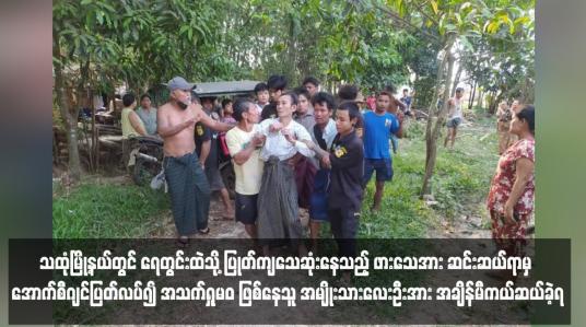 Embedded thumbnail for သထုံမြို့နယ်တွင် ရေတွင်းထဲသို့ ပြုတ်ကျသေဆုံးနေသည့် ဖားသေအား ဆင်းဆယ်ရာမှ အောက်စီဂျင်ပြတ်လပ်၍ အသက်ရှုမဝ ဖြစ်နေသူ အမျိုးသားလေးဦးအား အချိန်မီကယ်ဆယ်ခဲ့ရ