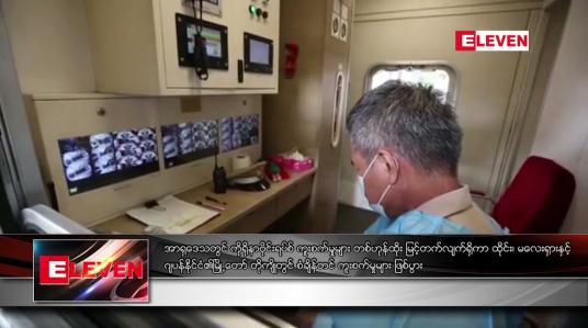 Embedded thumbnail for အာရှဒေသတွင် ကိုရိုနာဗိုင်းရပ်စ ်ကူးစက်မှုများ တစ်ဟုန်ထိုး မြင့်တက်လျက်ရှိ