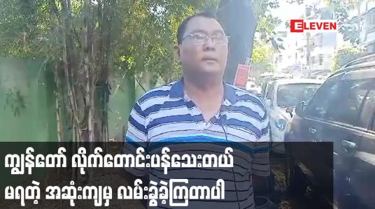 Embedded thumbnail for ကျွန်တော် လိုက်တောင်းပန်သေးတယ် မရတဲ့ အဆုံးကျ မှ လမ်းခွဲ ခဲ့ကြတာပါ