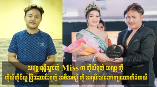 Embedded thumbnail for ကိုယ်ရတဲ့ သရဖူကို ကိုယ်တိုင်ယူ ပြီးဆောင်းရတဲ့ အစီအစဉ် ကို သဘောကျတယ်
