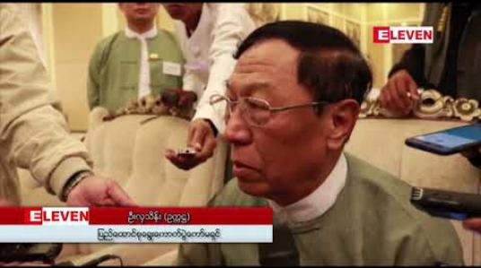 Embedded thumbnail for ဗိုလ်ချုပ်ဟောင်းအချို့ဦးဆောင်မည့် အမျိုးသားနိုင်ငံရေးပါတီအမည်ဖြင့် ပါတီတည်ထောင်ခွင့်ရရှိရေး တင်ပြထားမှုအပေါ် ပြည်ထောင်စု ရွေးကောက်ပွဲကော်မရှင်မှ စိစစ်နေဆဲဟုဆို 