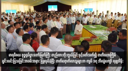 Embedded thumbnail for မာရဝိဇယ ဗုဒ္ဓရုပ်ပွားတော်မြတ်ကြီး တည်ထားကိုးကွယ်ခြင်းနှင့်ပတ်သက်၍ တတိယအကြိမ် ရှင်းလင်းပြသခြင်းအခမ်းအနား ပြုလုပ်ခဲ့ပြီး တက်ရောက်လာသူများက ကျပ် ၁၇ ဘီလျံကျော် လှူဒါန်း