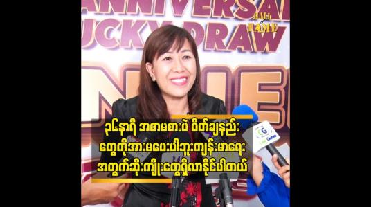Embedded thumbnail for ကလေး ၆ လမှာ ဝိတ်စ ချလို့ရပါတယ် ဆိုတဲ့ ဒေါက်တာ ဒေါ်ဝင်းဝင်းမြင့် (အဟာရဆိုင်ရာ ဆရာဝန်)