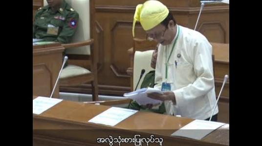 Embedded thumbnail for ဦးရဲလွင်(မန္တလေးမြို့တော်ဝန်) 