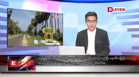Embedded thumbnail for စက်တင်ဘာ ၃ ရက် နံနက်ခင်း သတင်းအစီအစဉ် 